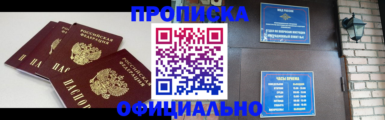 прописка в Адыгее