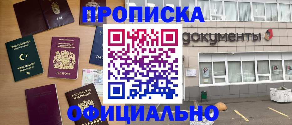 прописка в квартире в Адыгее