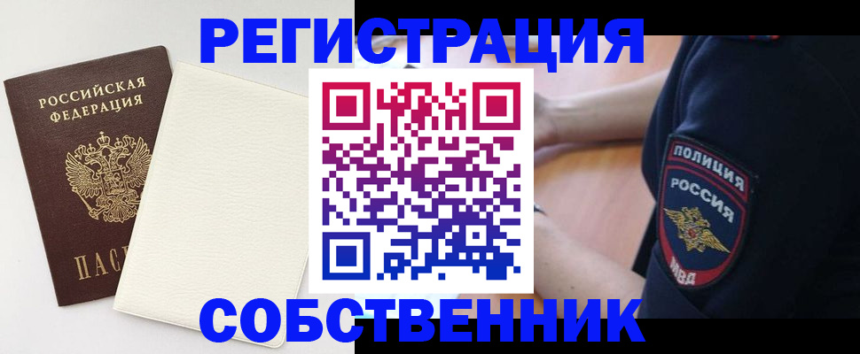 прописка регистрация в Адыгее